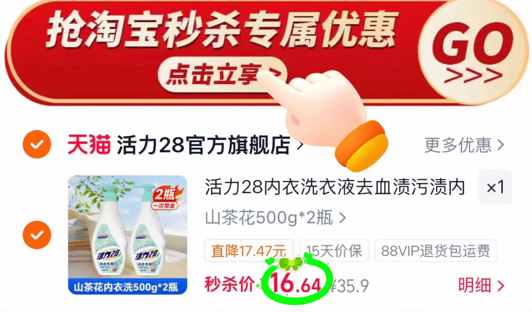活力28去血渍内衣洗衣液500g*2 16.6元 - 86线报 活力28去血渍内衣洗衣液500g*2 16.6元 - 86线报