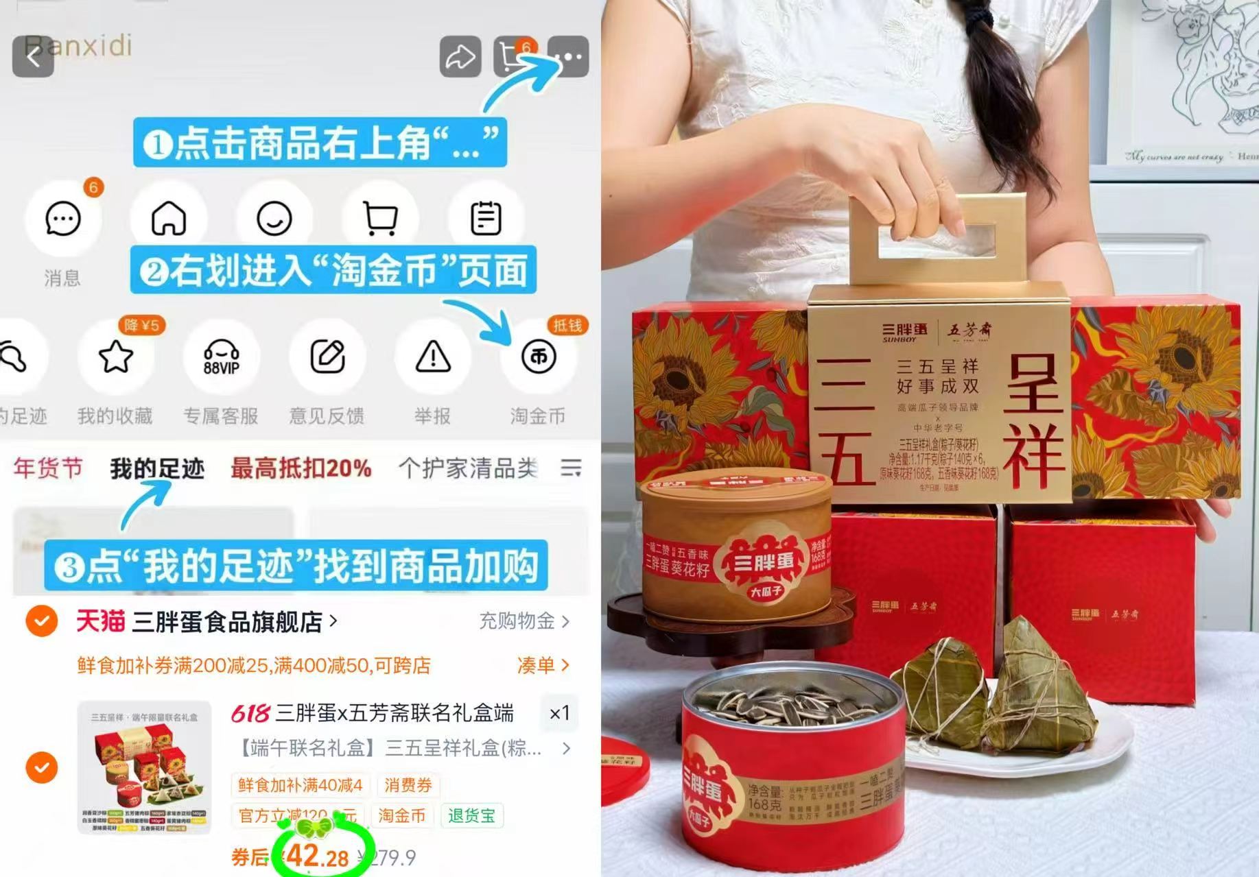 三胖蛋五芳斋联名三五呈祥端午礼盒1170g内含6粽6味加葵花籽2罐 42元 - 86线报