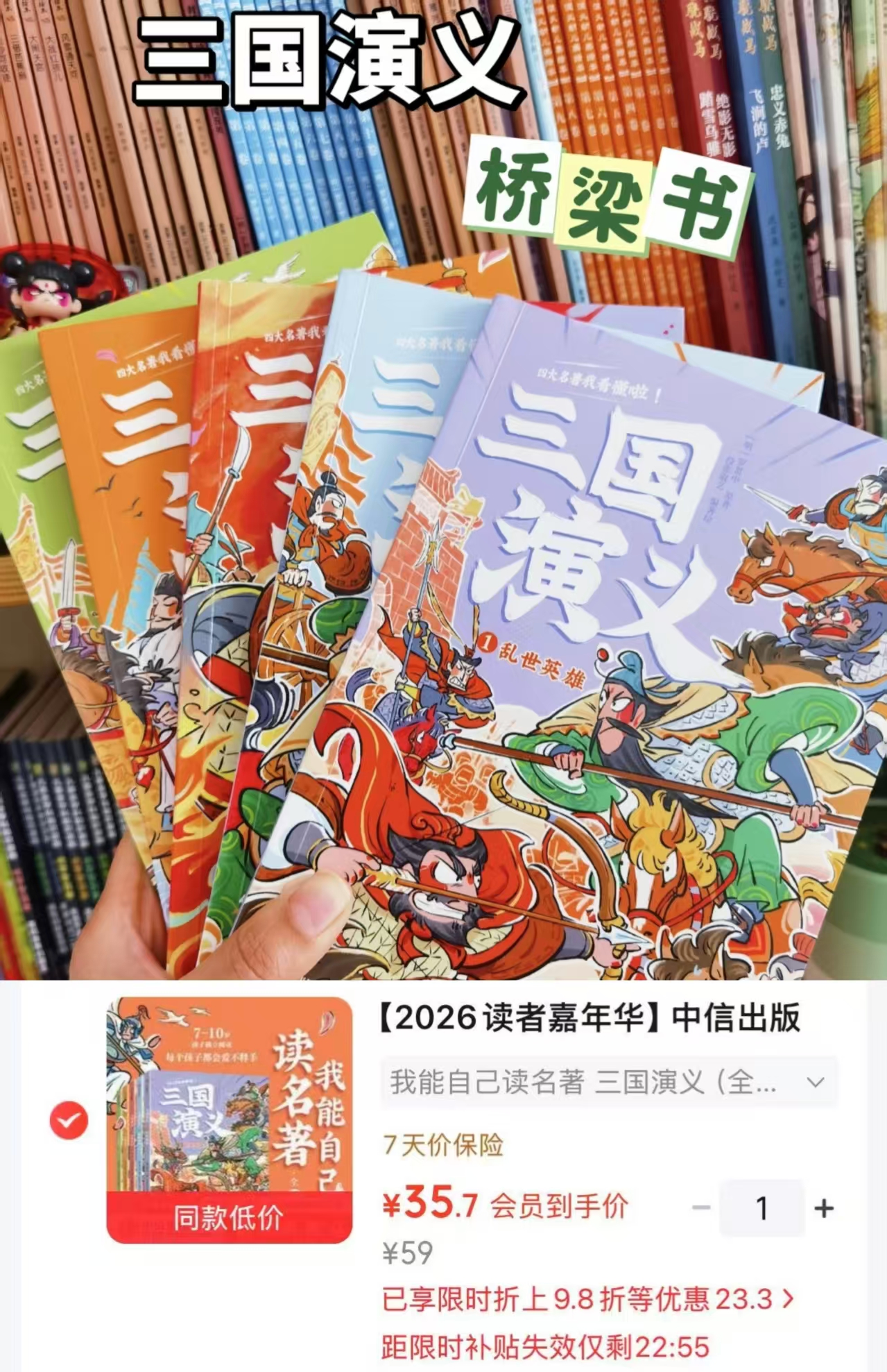 我能自己读名著三国演义全5册 35.7元 - 86线报