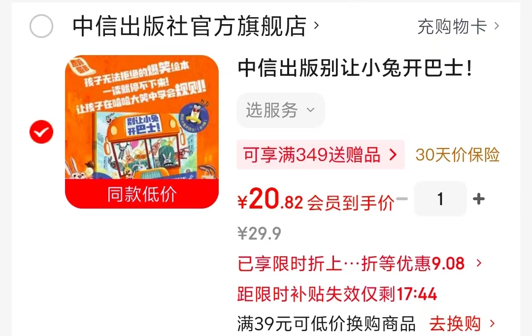 别让小兔开巴士共3册 20.8元 - 86线报