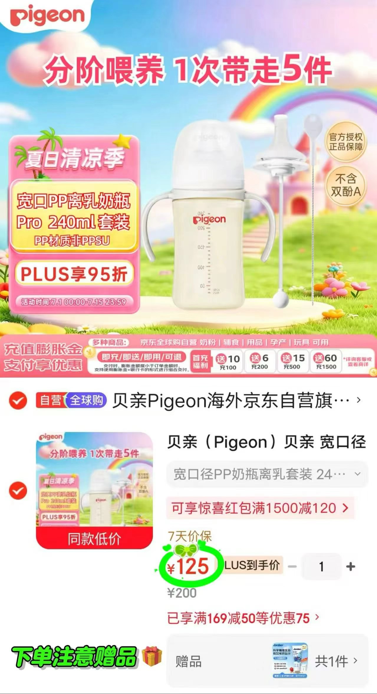 贝亲pp离乳奶瓶240ml5件套双把手+重力球+奶嘴*2+吸管刷 赠Jordan牙膏 125元 - 86线报 贝亲pp离乳奶瓶240ml5件套双把手+重力球+奶嘴*2+吸管刷 赠Jordan牙膏 125元 - 86线报