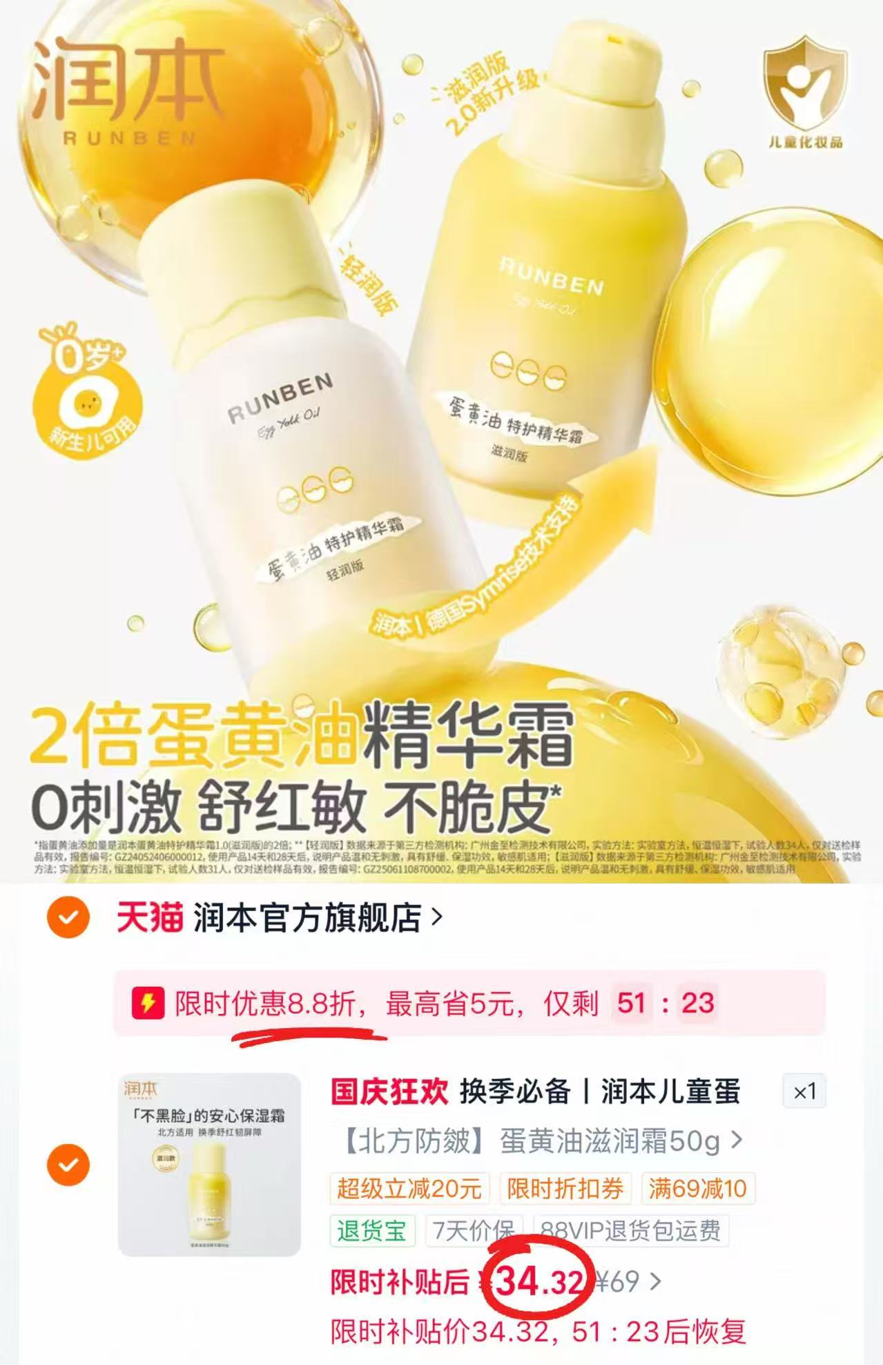 润本婴儿蛋黄油面霜50g/瓶 34.3元 - 86线报