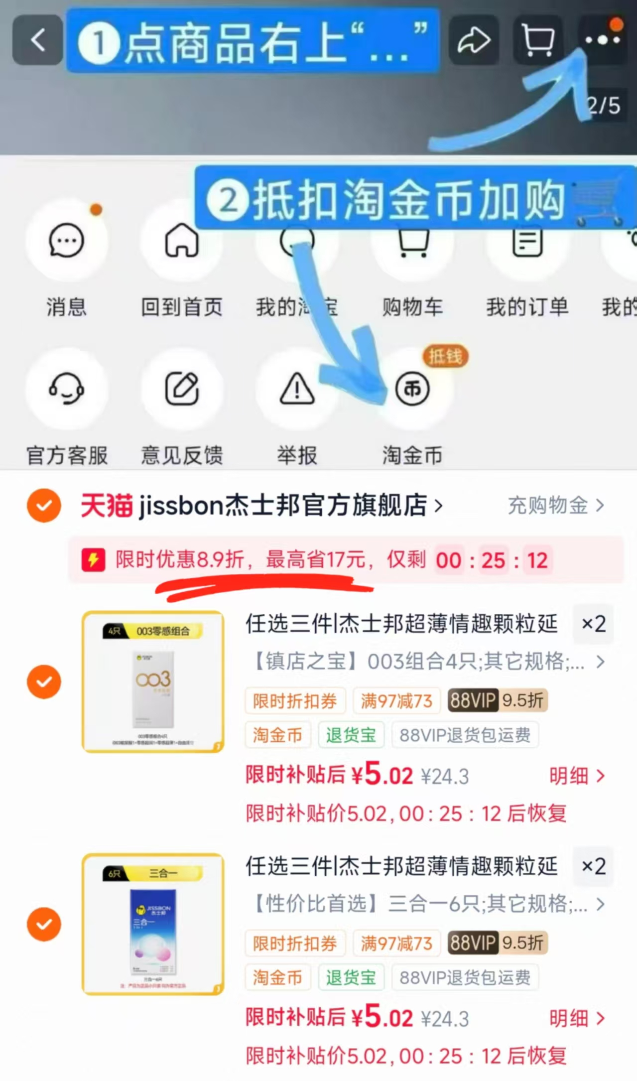 杰士邦小雨伞5/件 任选4件 20元 - 86线报