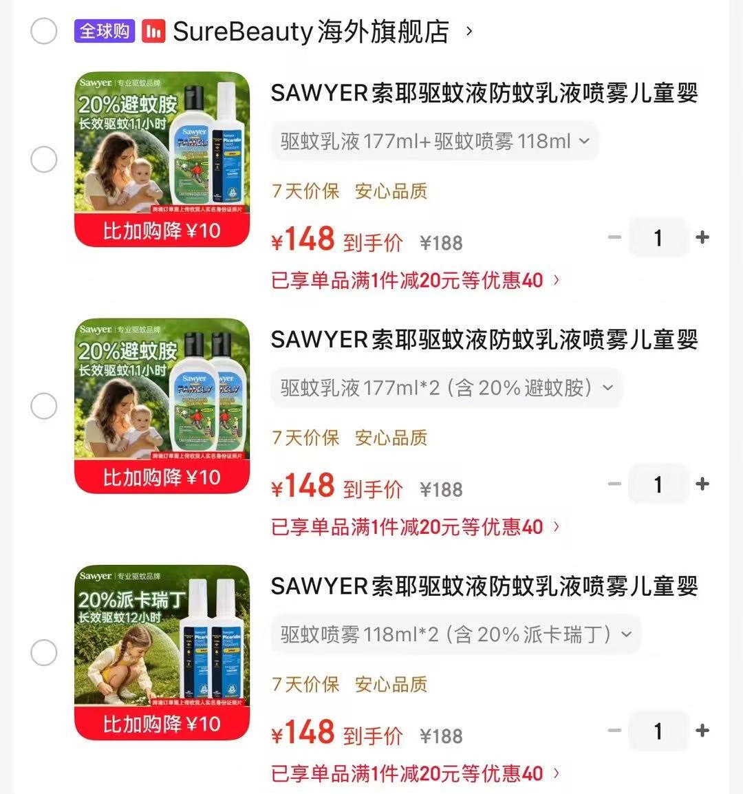 SAWYER索耶驱蚊用品喷雾118ml*2瓶 74元 - 86线报 SAWYER索耶驱蚊用品喷雾118ml*2瓶 74元 - 86线报
