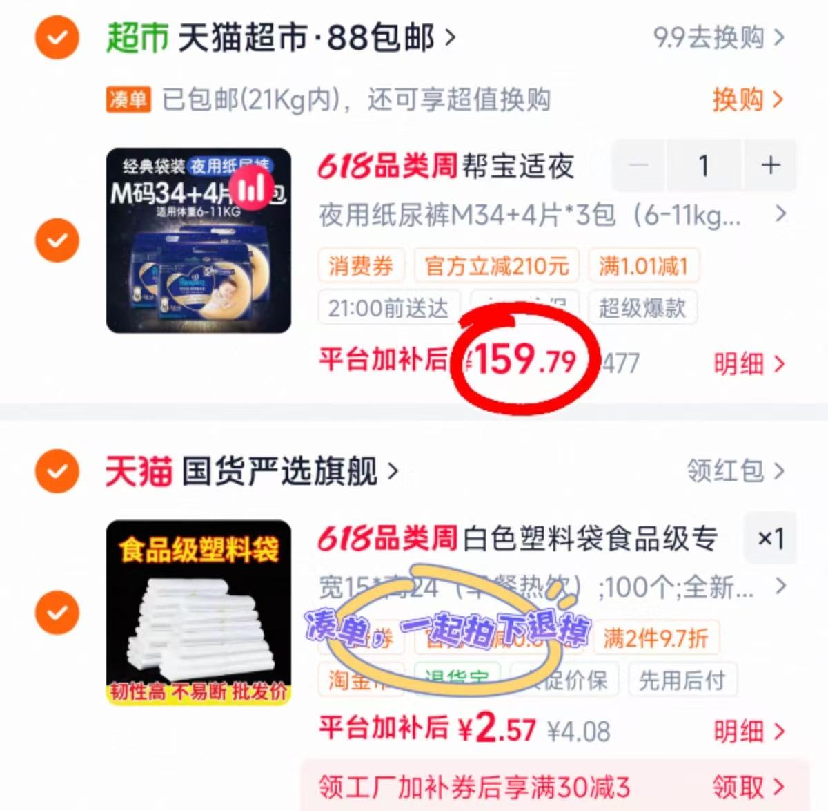 帮宝适安睡裤尿不湿拍1发3包共符159.7 159.7元 - 86线报