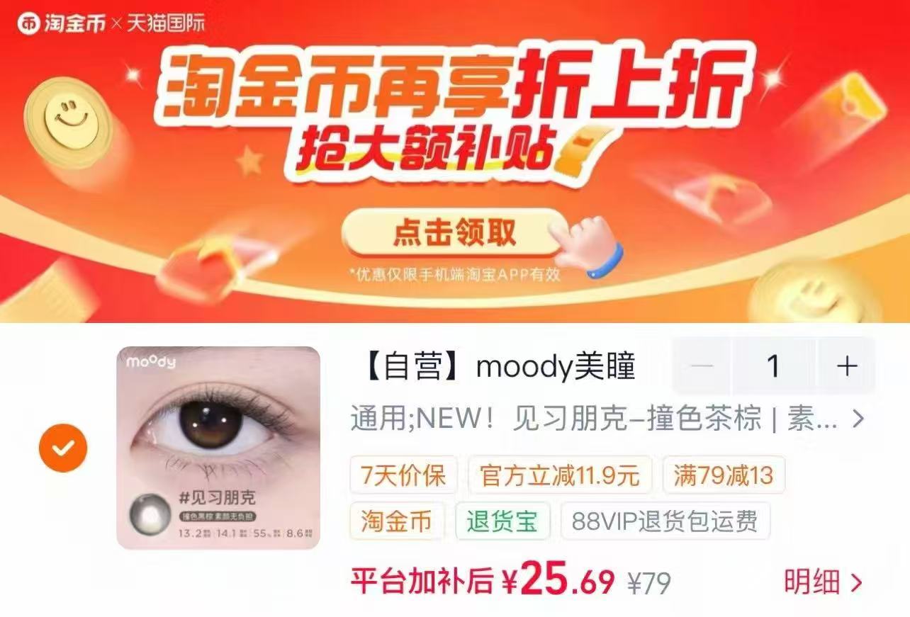 moody美瞳日抛隐形10片 25.6元 - 86线报