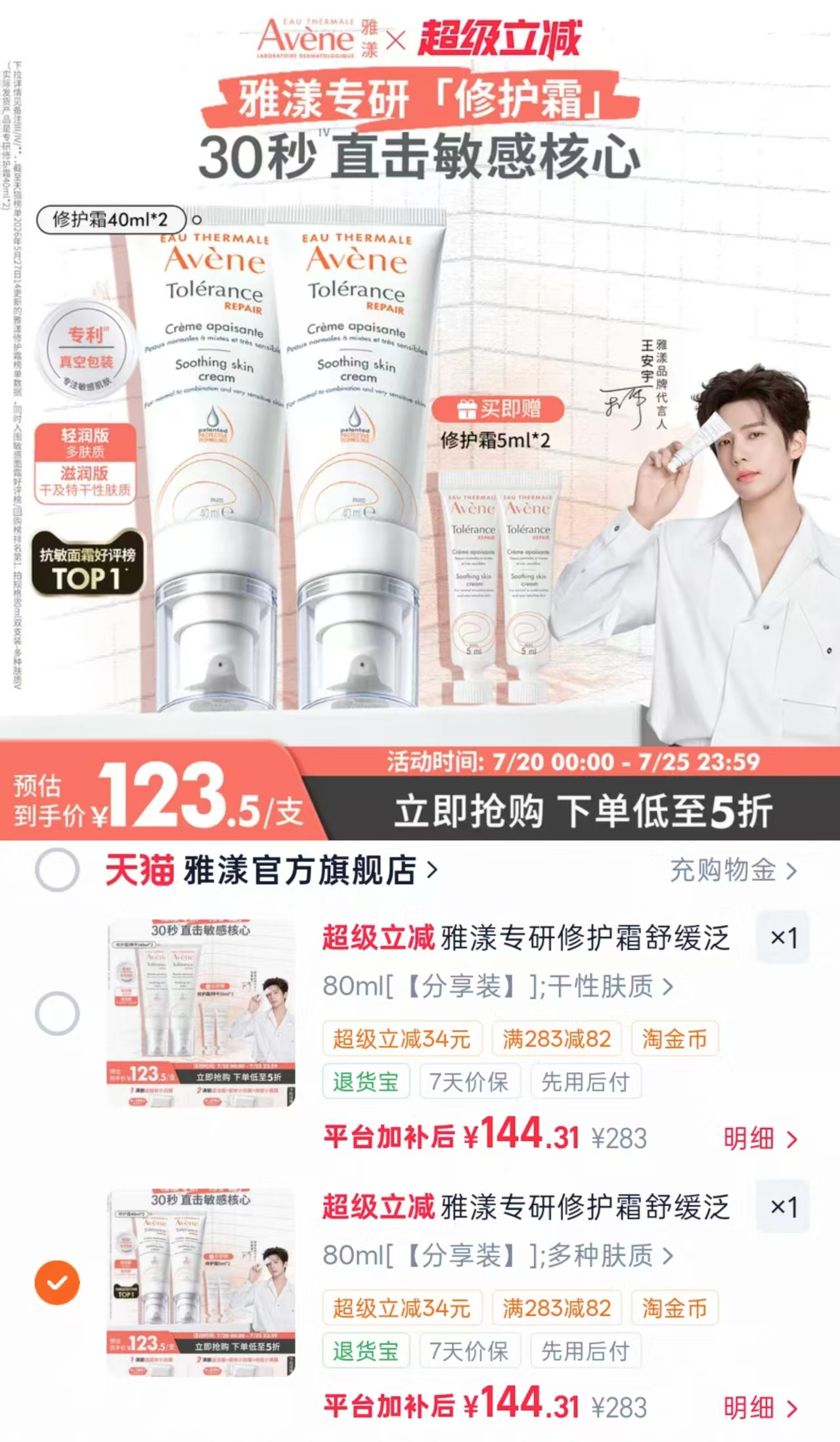 雅漾专研修护霜40ml*2+赠5ml*2支 144.3元 - 86线报 雅漾专研修护霜40ml*2+赠5ml*2支 144.3元 - 86线报