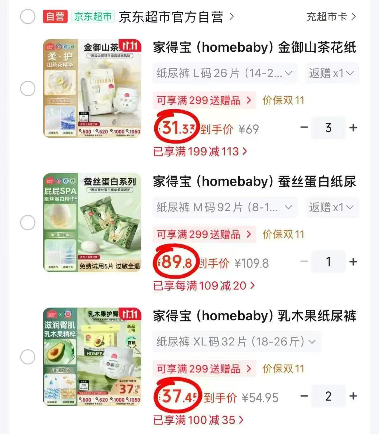 家得宝金御山茶花纸尿裤/拉拉裤拍3包 94元 - 86线报 家得宝金御山茶花纸尿裤/拉拉裤拍3包 94元 - 86线报
