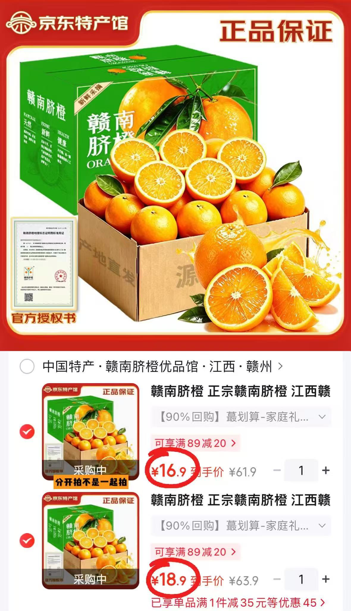 正宗江西赣南脐橙优选果净重4.5斤 16.9元,正宗江西赣南脐橙精选果净重4.5斤 18.9元 - 86线报 正宗江西赣南脐橙优选果净重4.5斤 16.9元,正宗江西赣南脐橙精选果净重4.5斤 18.9元 - 86线报