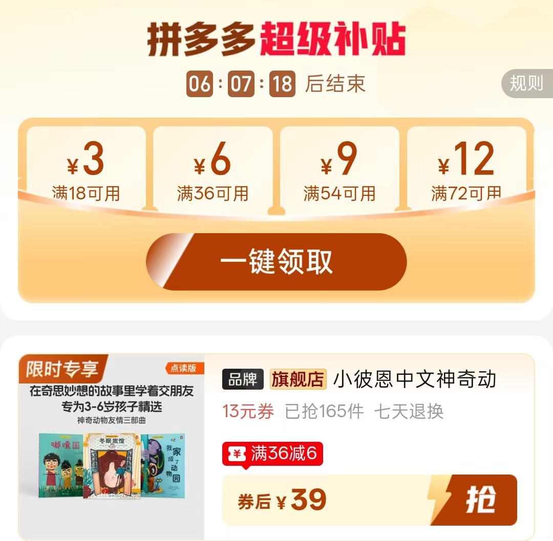 小彼恩儿童故事点读绘本3册 39元 - 线报酷