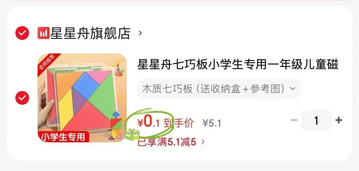磁力七巧板 0.1元 - 86线报