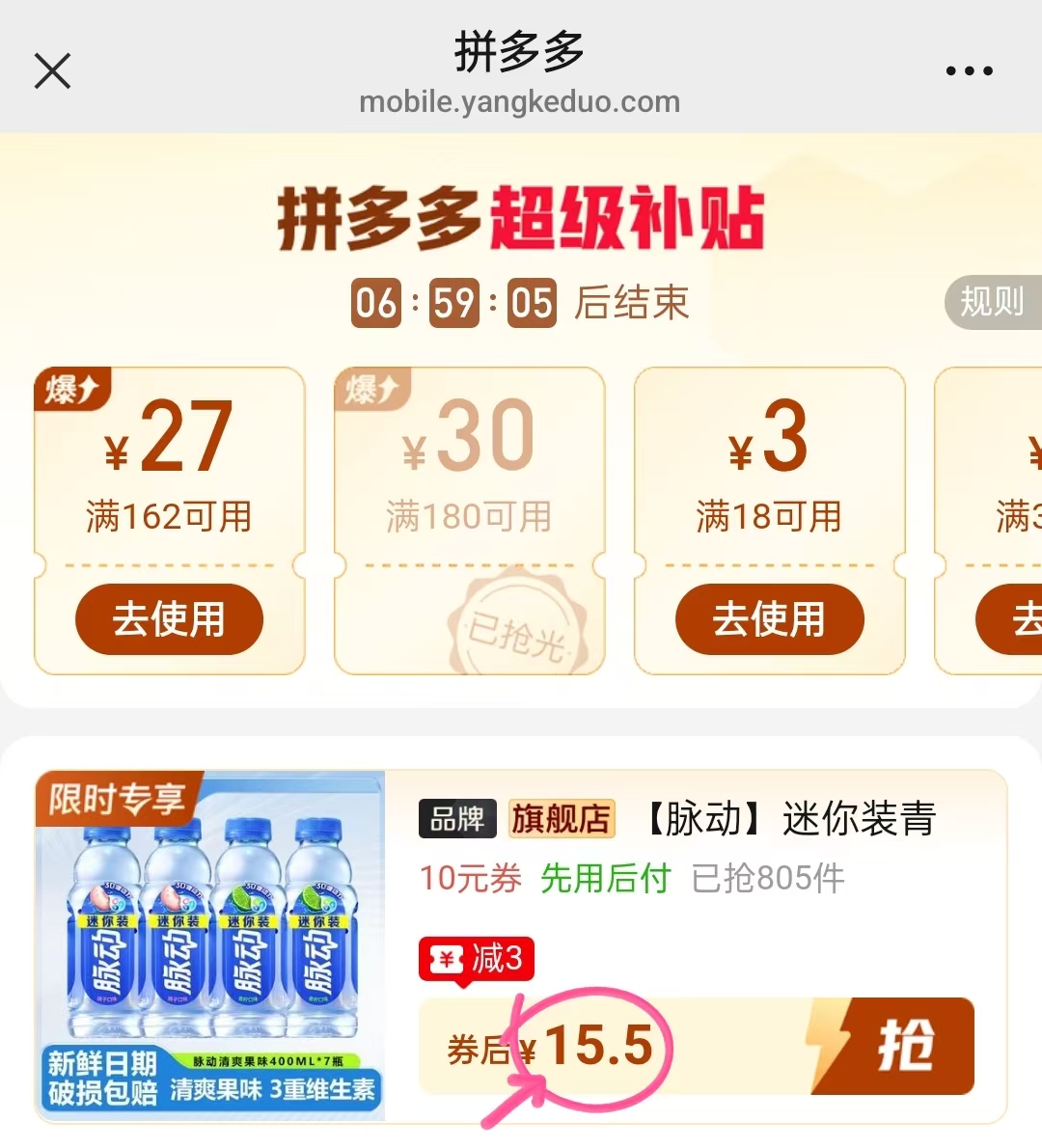 脉动迷你装青柠桃子400ml 15.5元 - 线报酷