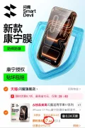 SMARTDEVIL/闪魔 iPhone 17 Pro Max 钢化膜 全屏覆盖 防摔 抗指纹