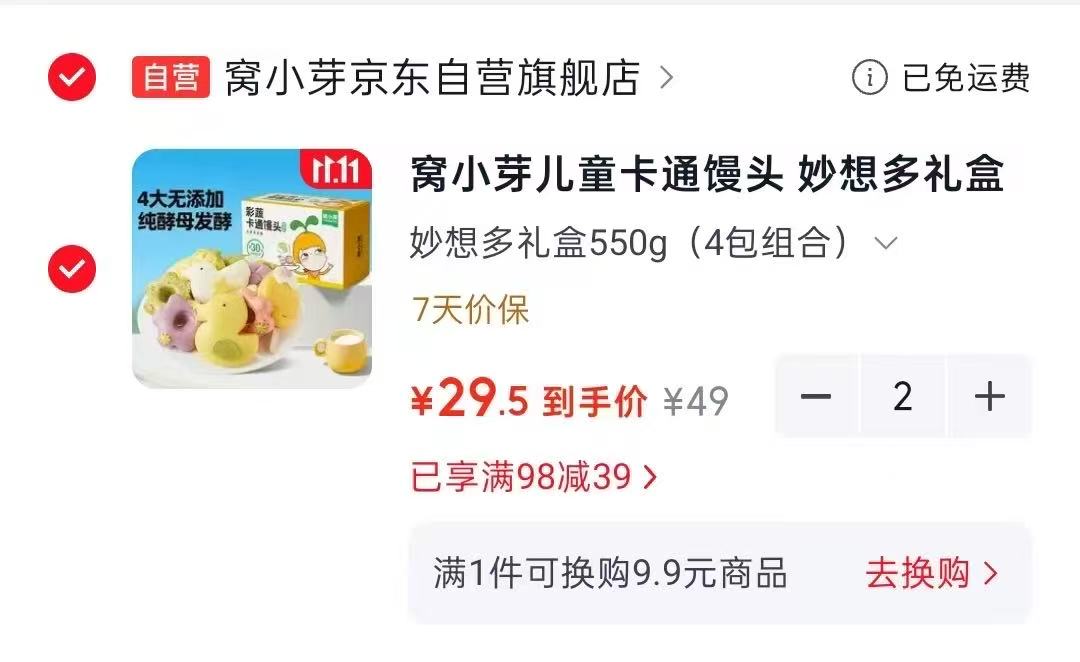 窝小芽儿童卡通馒头妙想多礼盒550g(4包组)拍2发8包 59元 - 线报酷 窝小芽儿童卡通馒头妙想多礼盒550g(4包组)拍2发8包 59元 - 线报酷