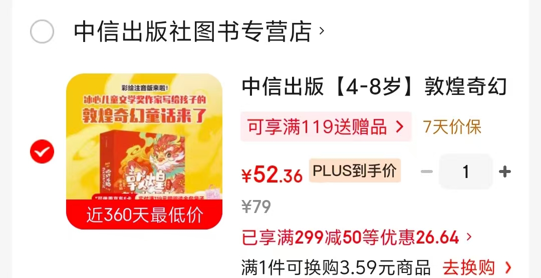 敦煌奇幻旅行记彩绘注音版全6册 52.3元 - 86线报