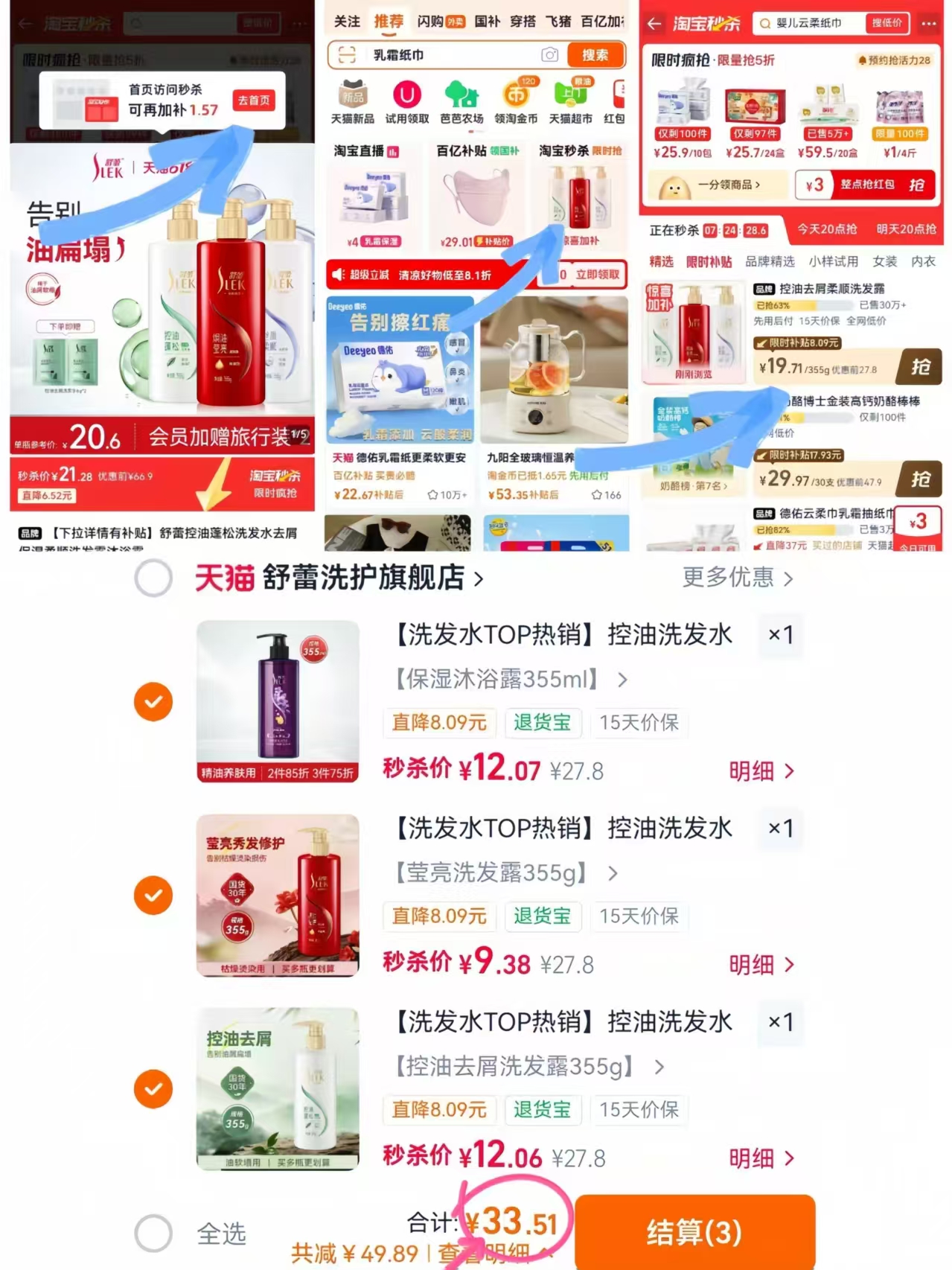 舒蕾控油蓬松洗发水任拍3瓶 33.5元 - 86线报