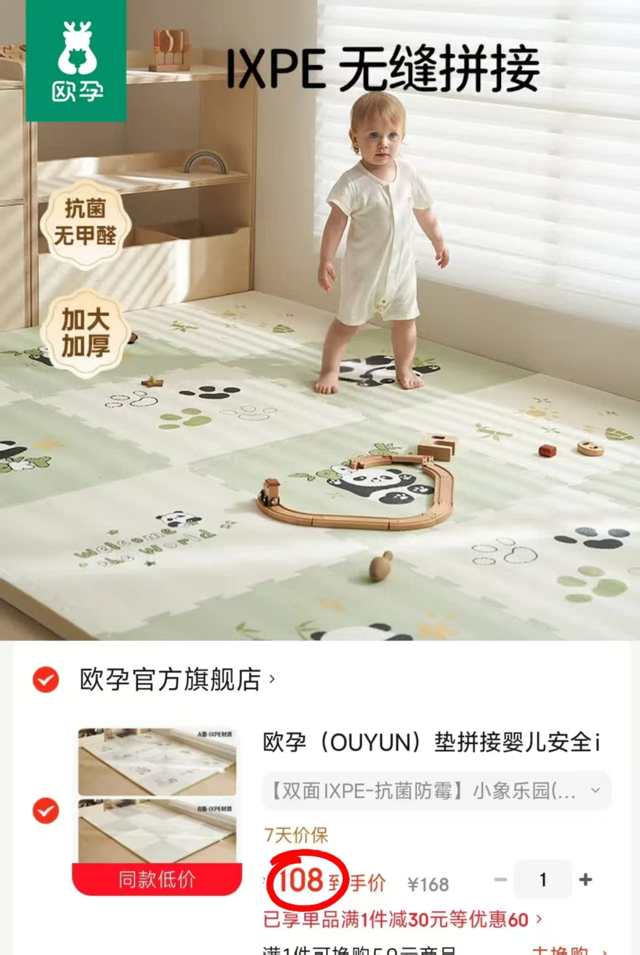 欧孕拼接爬爬垫60×60cm 18元 - 86线报