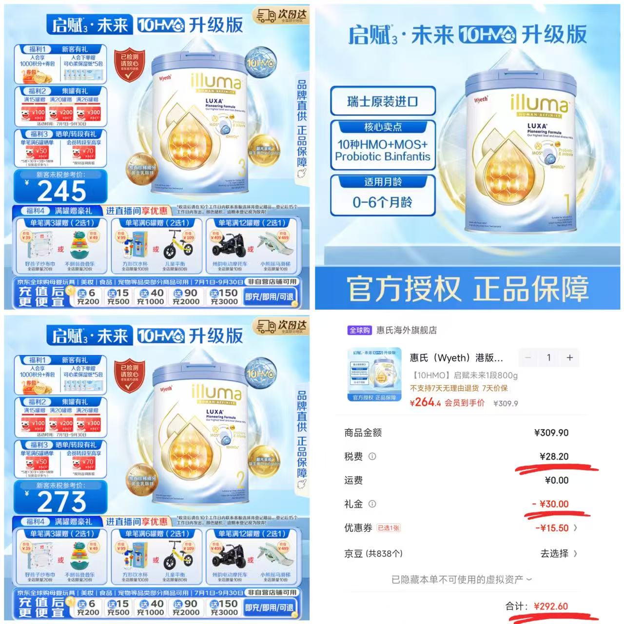 惠氏港版启赋未来配方奶粉1段800g含税 292.6元 - 86线报
