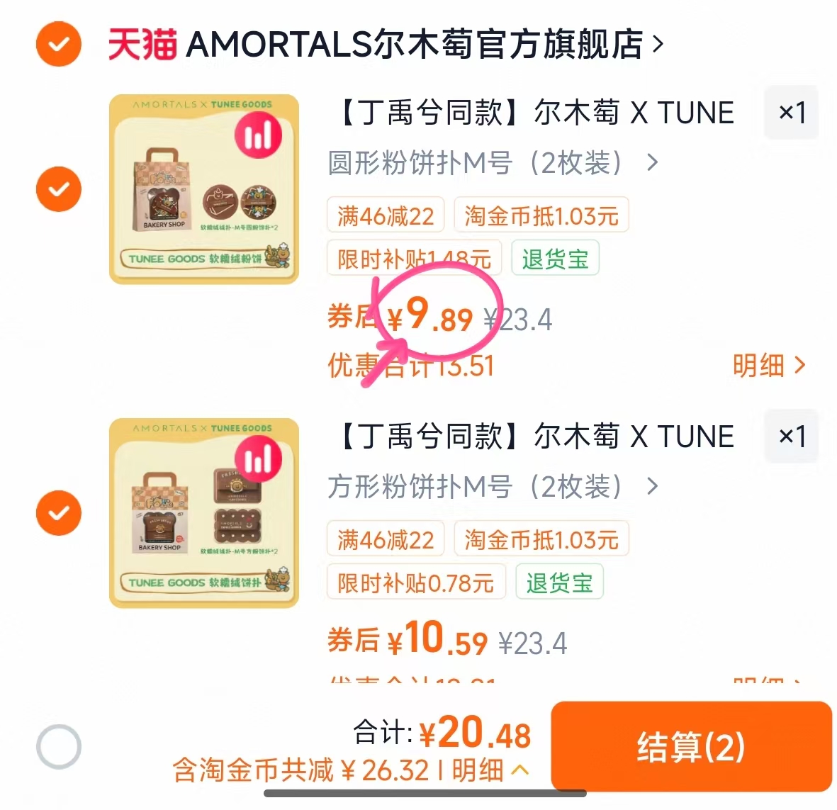 5/件‼尔木萄面包系列粉扑 叠金币拍2💰20蕞多🉐4件 柔软贴脸抓粉力强粉饼救星 - 86线报