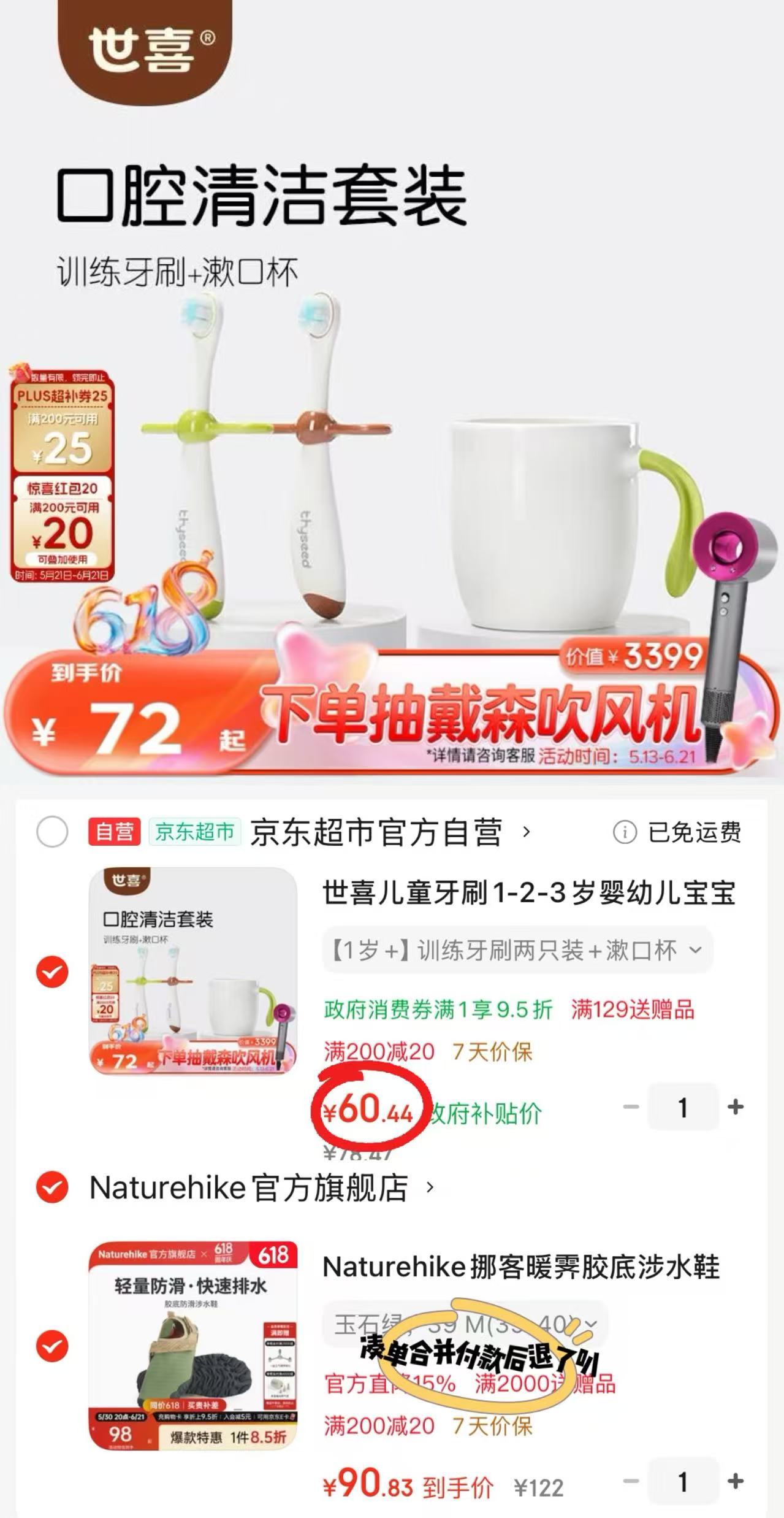 世喜宝宝牙刷套装2支牙刷+漱口杯 60.4元 - 86线报