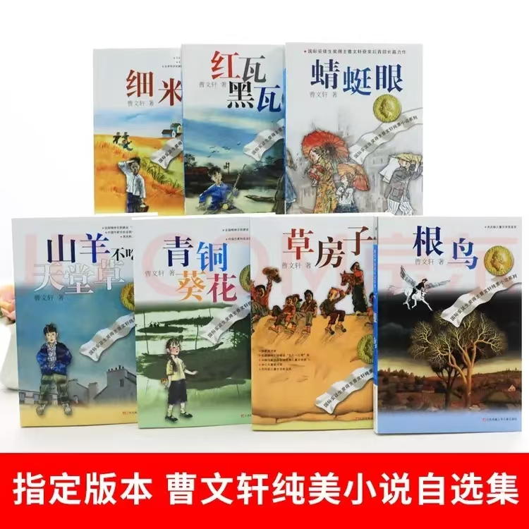 曹文轩儿童文学系列全套7册 53.4元 - 86线报
