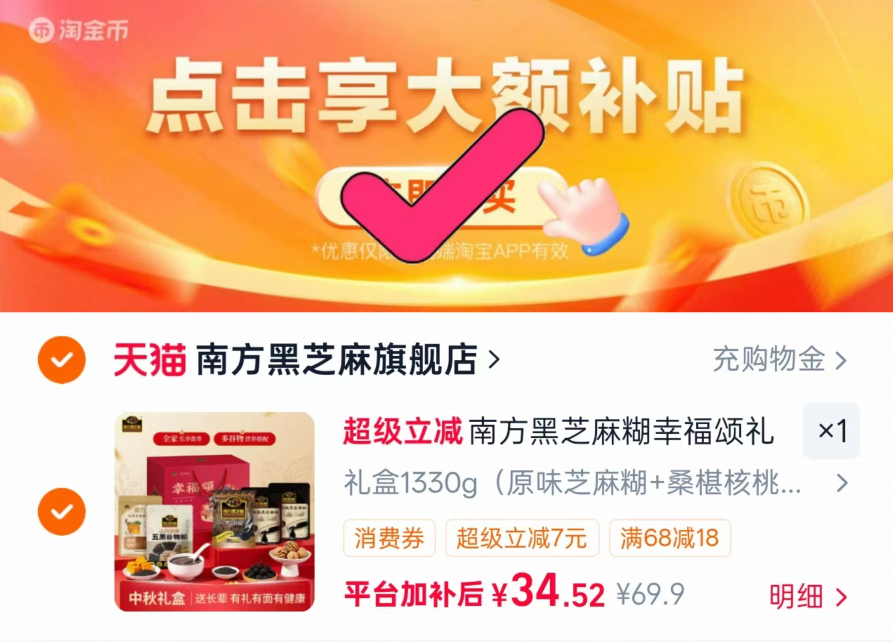 速‼️南方黑芝麻中秋佳节礼盒 1330g下拉叠金币拍💰34.5‼️ - 86线报