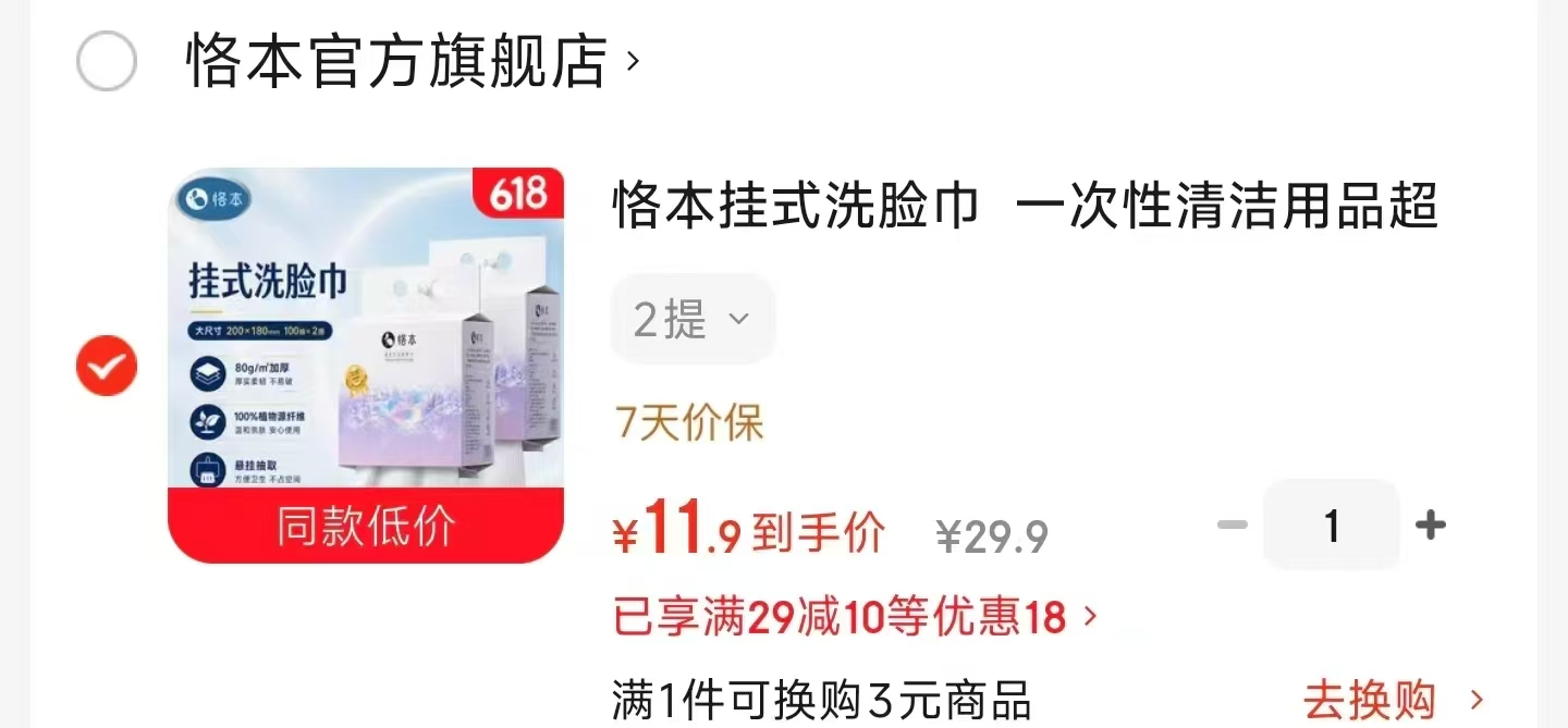 恪本悬挂洗脸巾拍1发2提 11.9元 - 86线报