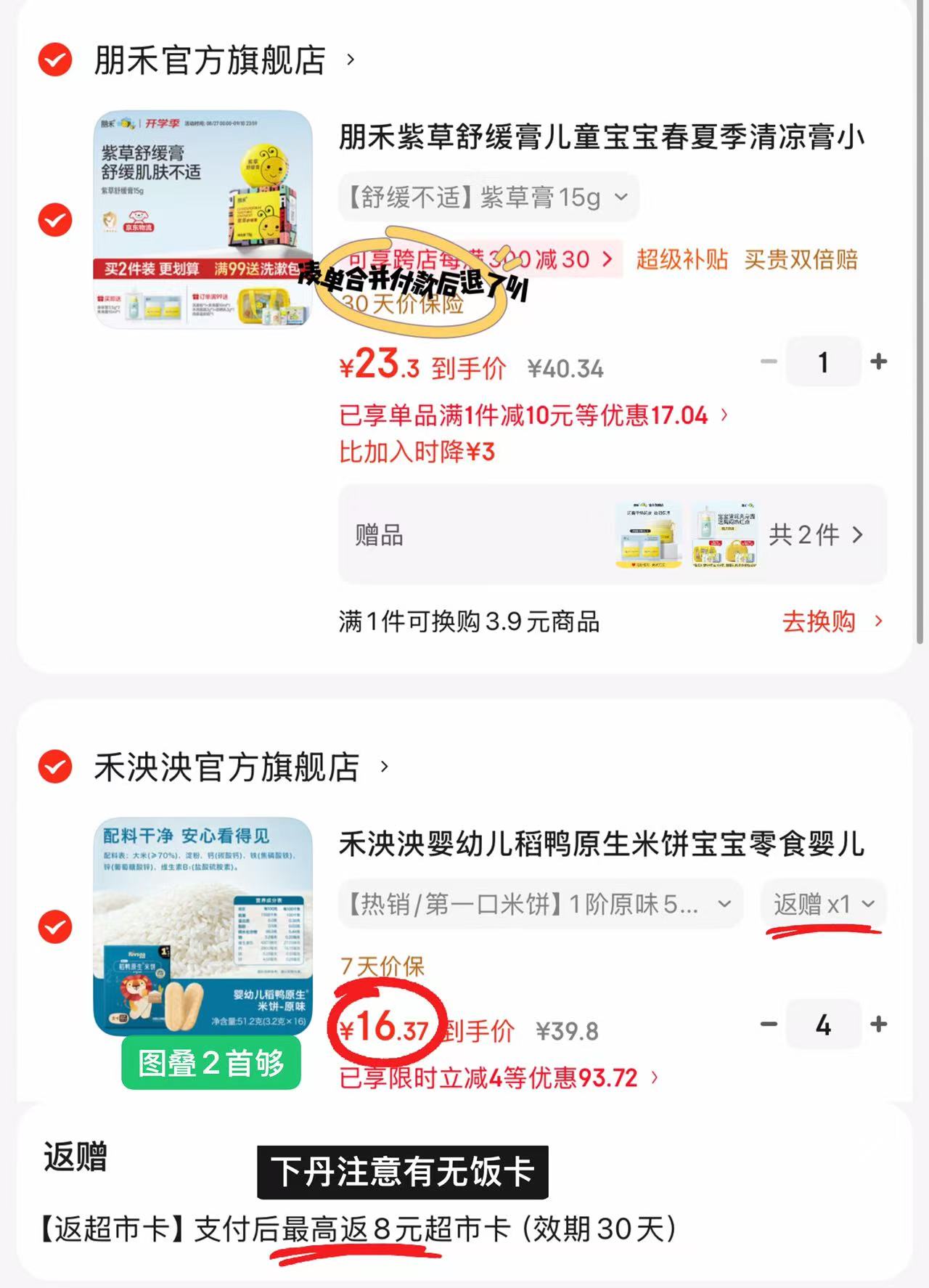 禾泱泱米饼 14.3元,禾泱泱溶豆 14.3元,禾泱泱海苔 14.3元,禾泱泱磨牙棒 14.3元 - 86线报 禾泱泱米饼 14.3元,禾泱泱溶豆 14.3元,禾泱泱海苔 14.3元,禾泱泱磨牙棒 14.3元 - 86线报
