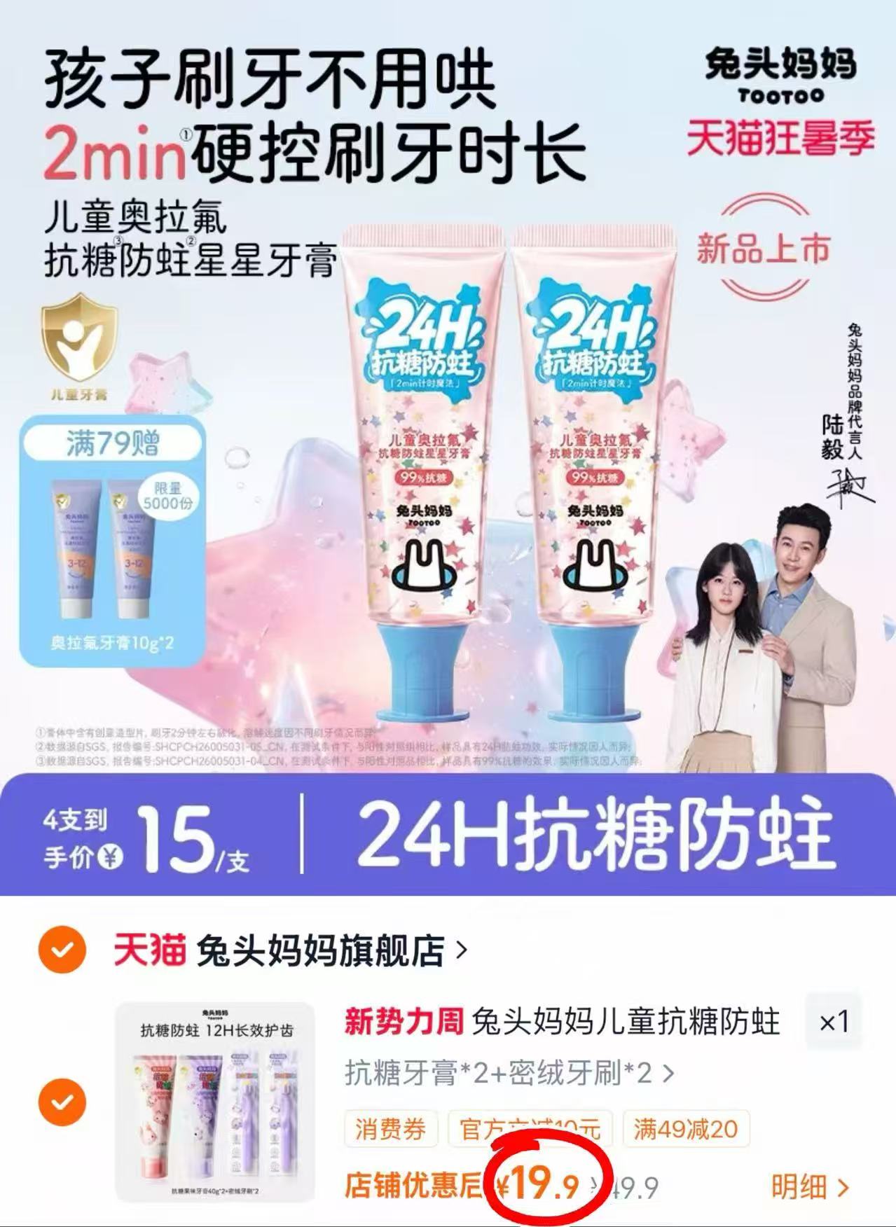 兔头妈妈儿童牙膏牙刷拍4件 19.9元 - 86线报 兔头妈妈儿童牙膏牙刷拍4件 19.9元 - 86线报