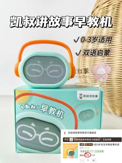 凯叔讲故事早教机0-3岁启蒙版 70元 - 线报酷