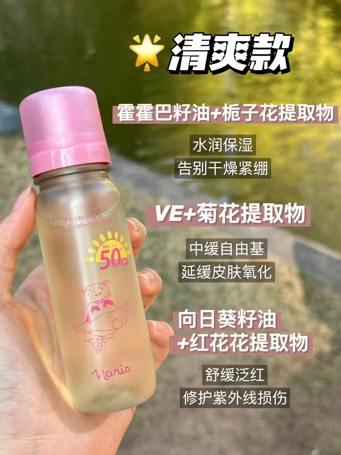 娜丽丝蜡笔小新防晒水喷雾90ml 49.9元 - 86线报