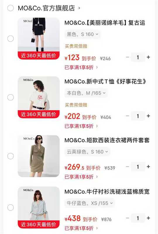 MO&Co.羊毛包臀半身裙 123元，MO&Co.新中式刺绣T恤 202元 - 86线报