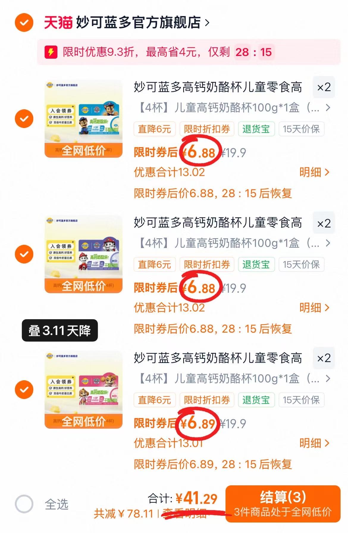 妙可蓝多高钙奶酪杯儿童零食高钙奶酪乳酪即食4小杯任选拍6件 到手共24杯 叠随机天降实.苻41.2元 - 86线报 妙可蓝多高钙奶酪杯儿童零食高钙奶酪乳酪即食4小杯任选拍6件 到手共24杯 叠随机天降实.苻41.2元 - 86线报