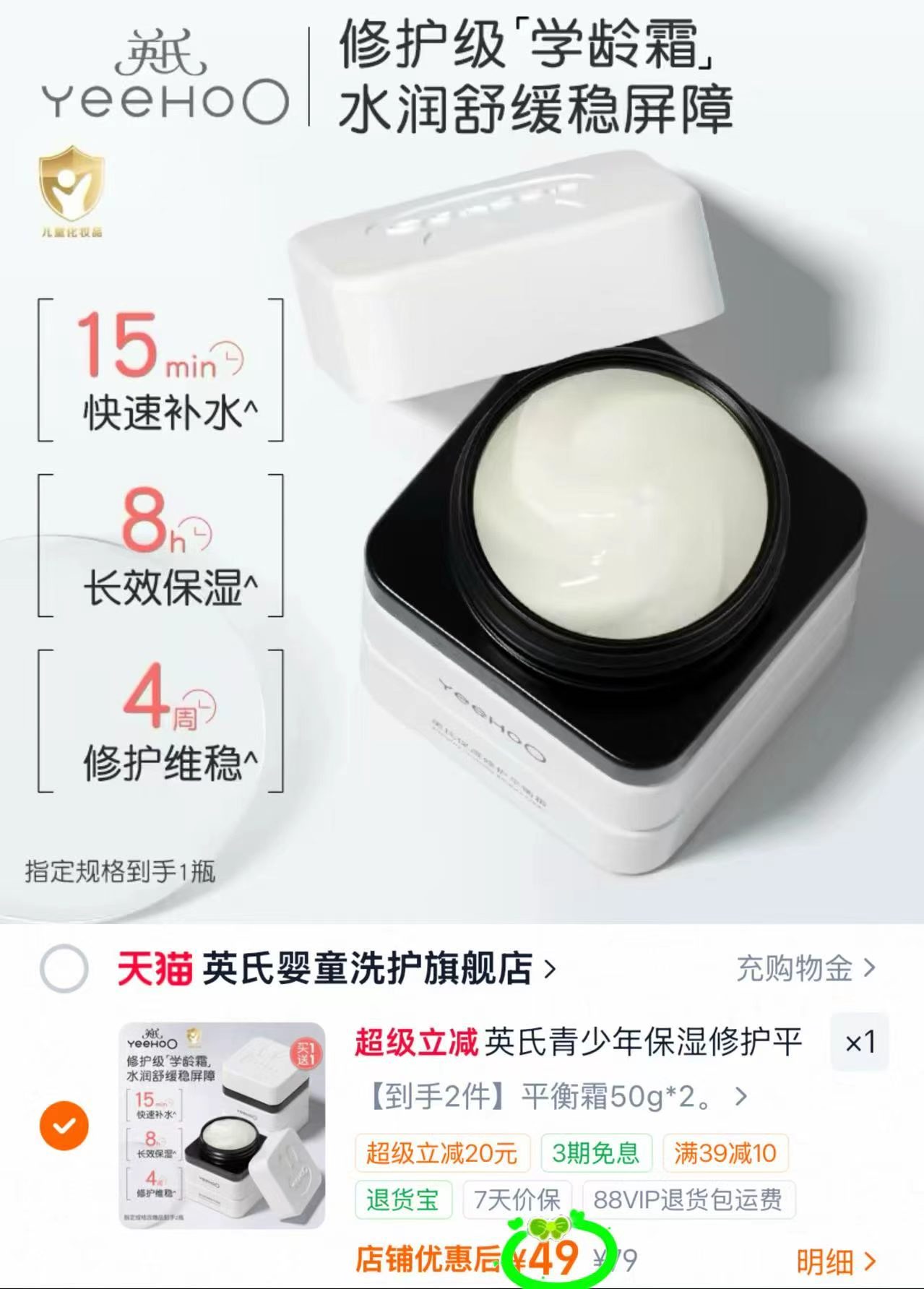 英氏保湿补水平衡霜50g拍1发2瓶 49元,英氏奥拉氟牙膏50g拍1含赠发2支 20.6元 - 线报酷 英氏保湿补水平衡霜50g拍1发2瓶 49元,英氏奥拉氟牙膏50g拍1含赠发2支 20.6元 - 线报酷