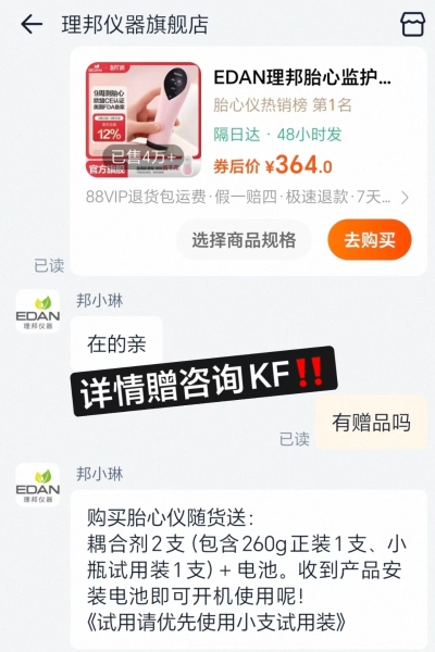 EDAN理邦胎心检测仪赠耦合剂*2瓶+电池*2节 364元 - 86线报