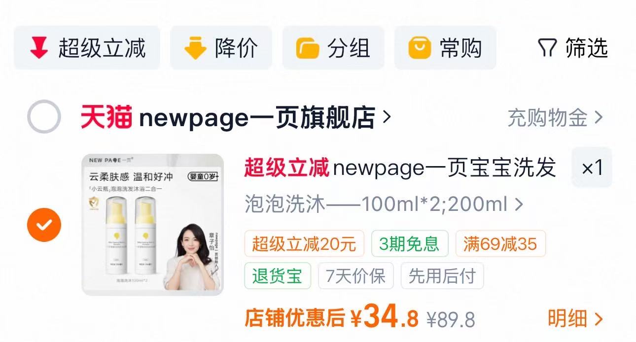 一页泡泡洗沐二合一100ml*2瓶 17元，一页儿童洗沐 17元 - 线报酷