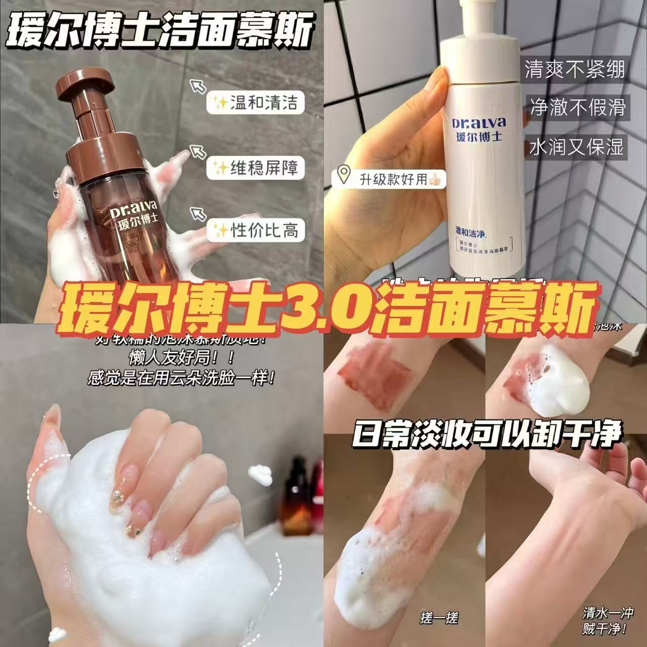 瑷尔博士3.0洁面慕斯150ml 29.9元 - 清风线报