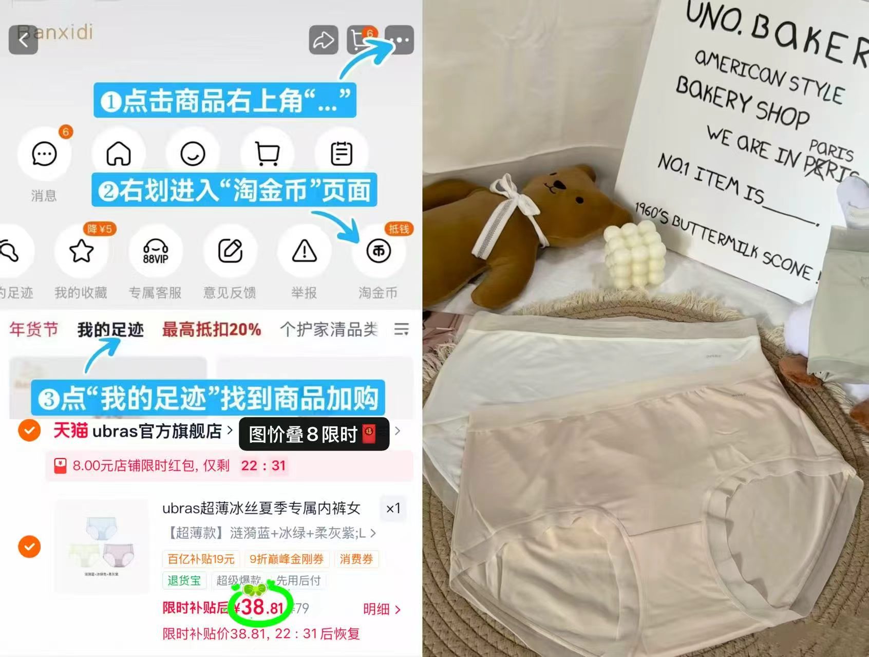 ubras超薄冰丝面膜内裤3条装 38.8元 - 86线报