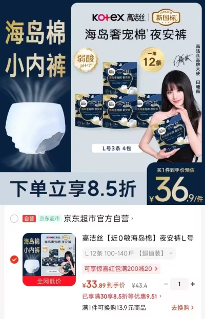 高洁丝海岛奢宠安睡裤拍1发12条 33.8元 - 86线报