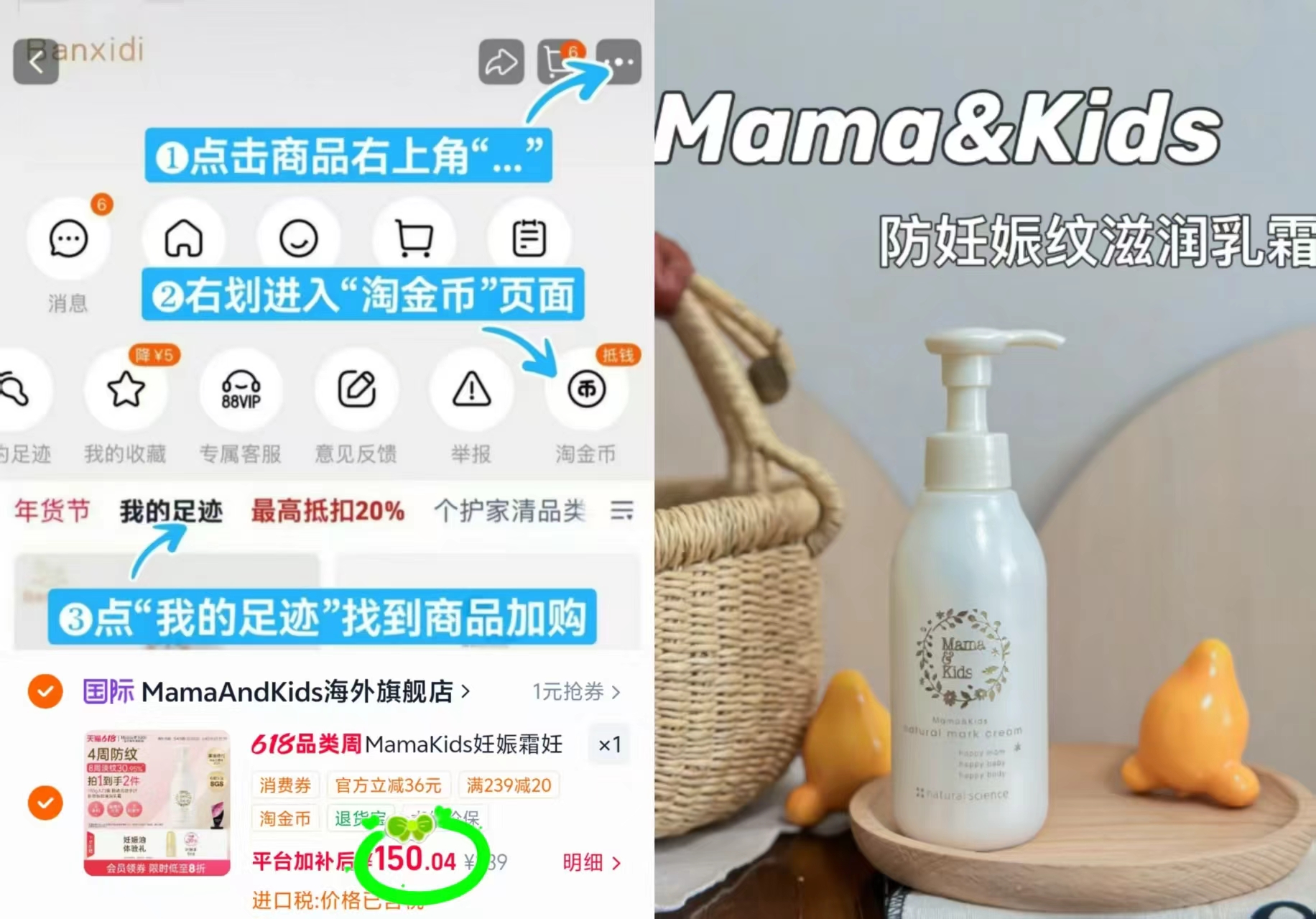 MamaKids妊娠霜150g 150元 - 线报酷