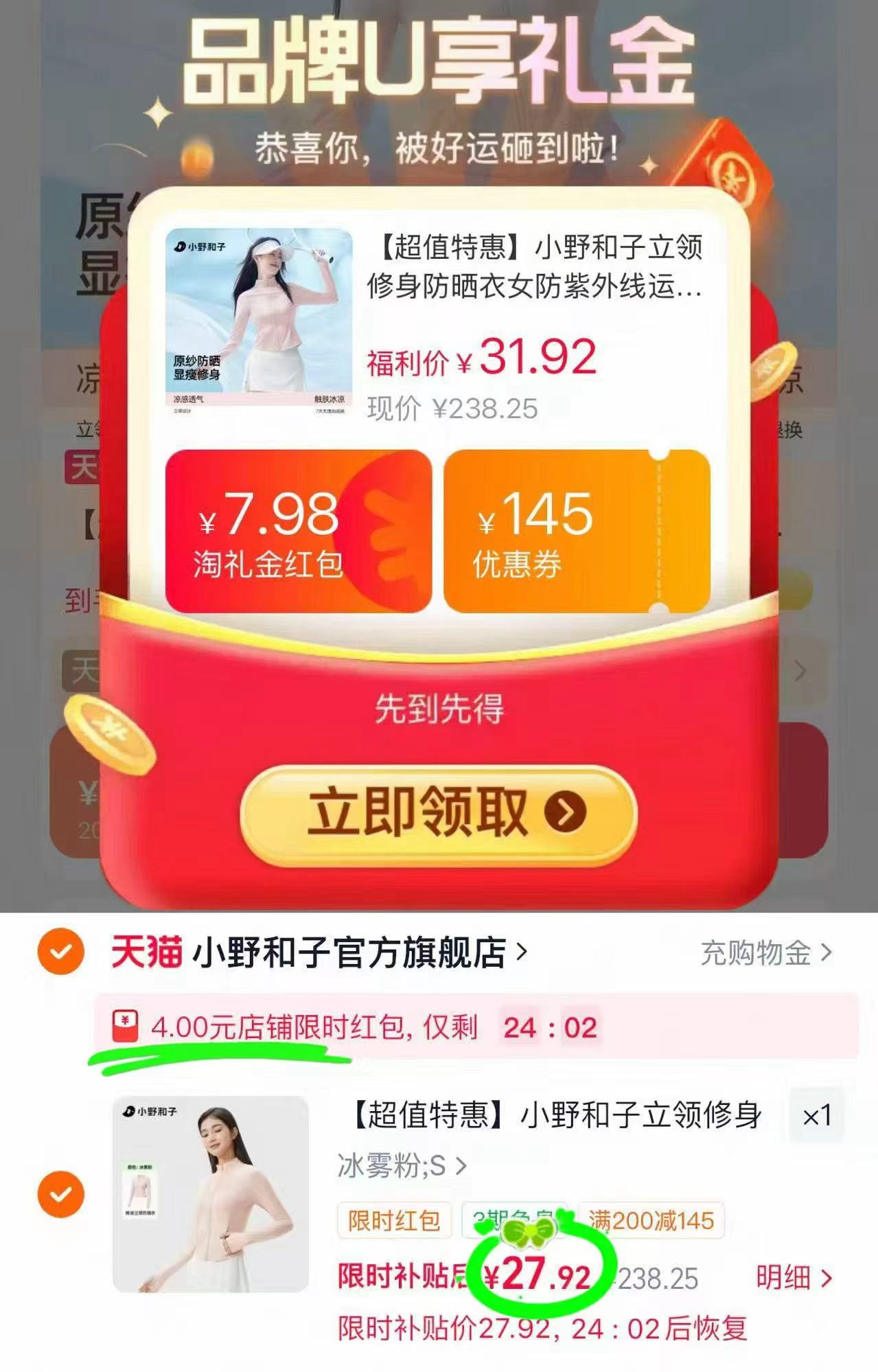 小野和子立领修身防晒衣 27.9元 - 86线报