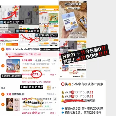 小小伞有机液体叶黄素10ml*30条含赠 75.9元 - 86线报 小小伞有机液体叶黄素10ml*30条含赠 75.9元 - 86线报