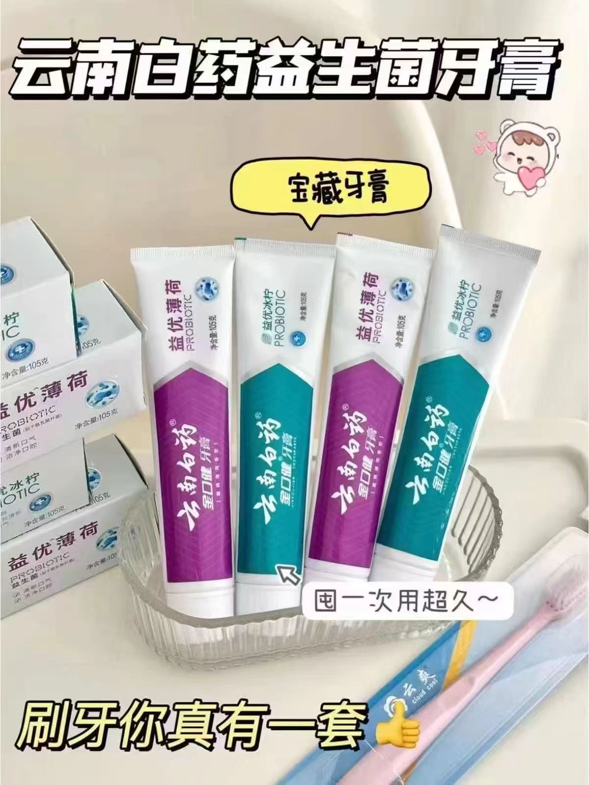 云南白葯口腔护理任选拍4件 30.7元 - 线报酷