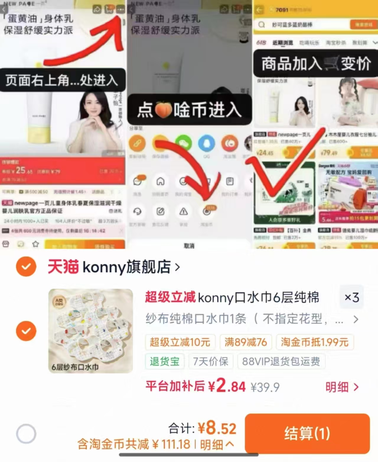 konny口水巾拍3条 8.5元 - 86线报