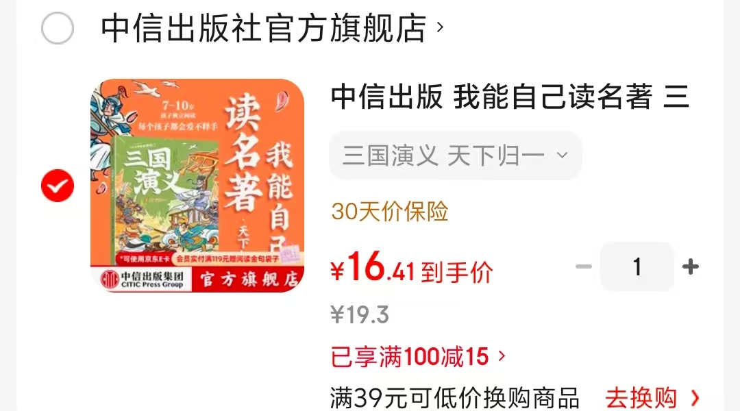 我能自己读名著三国演义7-10岁 16.4元/册 - 86线报
