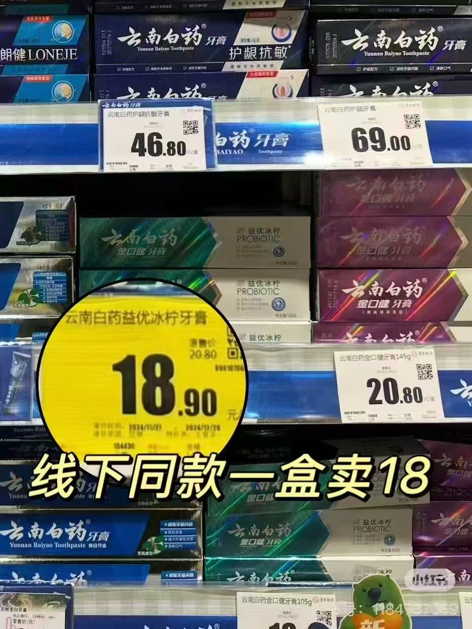 云南白药益生菌牙膏拍4含赠共6件 赠益优牙膏45g*2支 46元 - 折送网