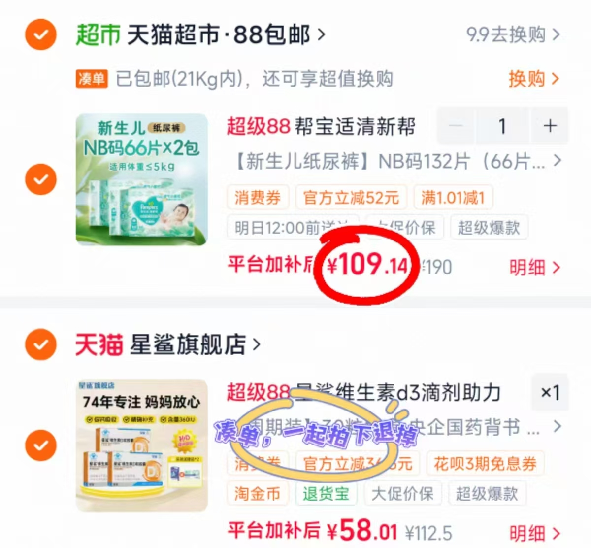 帮宝适清新帮尿不湿拍1发2包 109.1元 - 86线报