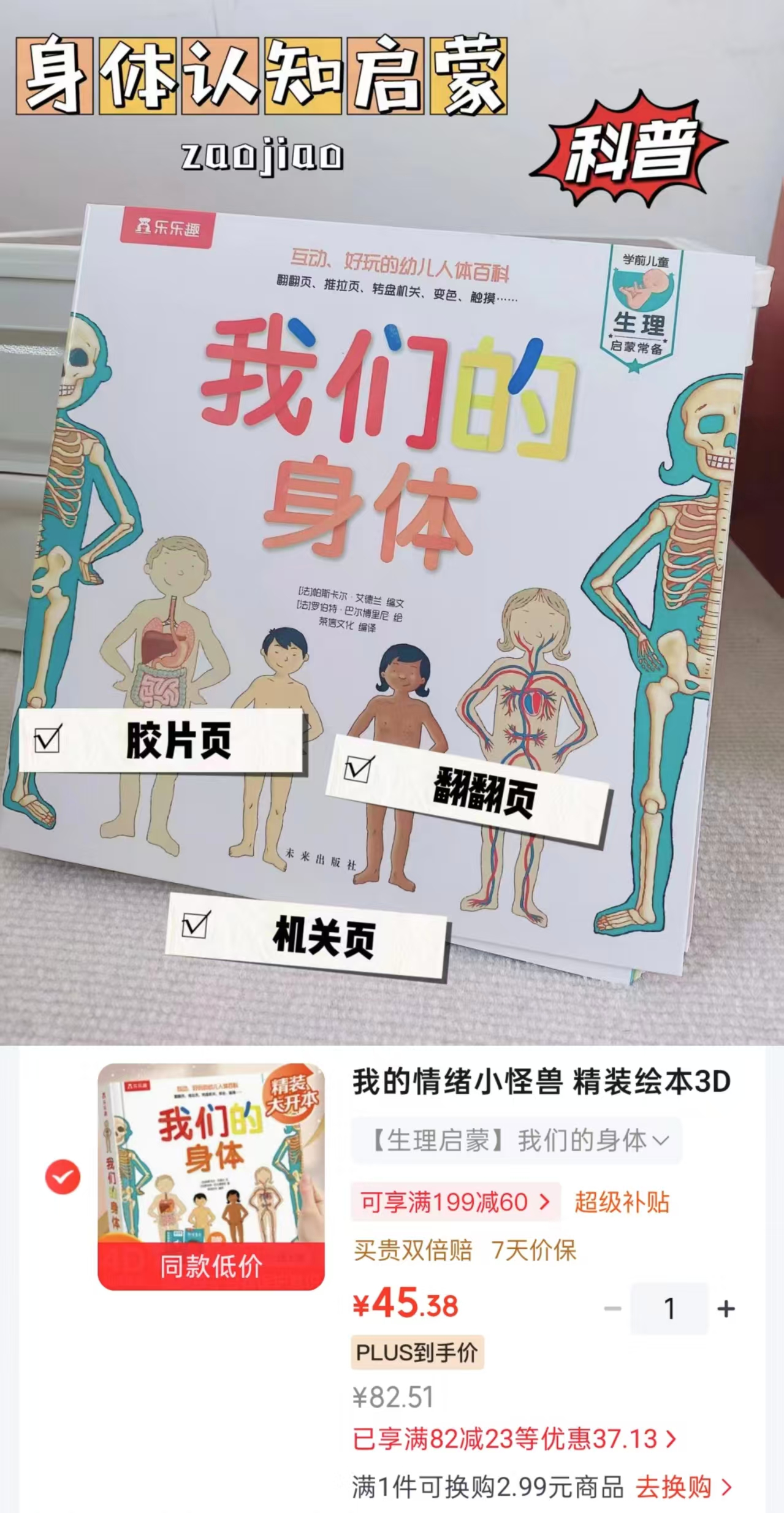 我们的身体3D立体书含崔玉涛亲授科学养育音频课+原版身体启蒙动画课支持乐乐趣小火箭点读笔 45元 - 86线报 我们的身体3D立体书含崔玉涛亲授科学养育音频课+原版身体启蒙动画课支持乐乐趣小火箭点读笔 45元 - 86线报