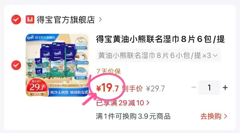 得宝黄油小熊湿巾18包 19.7元 - 86线报