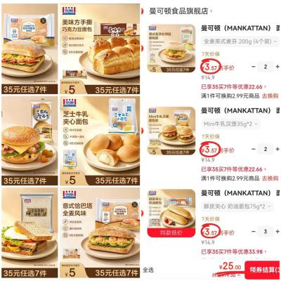曼可顿面包任选7件 25元 - 86线报